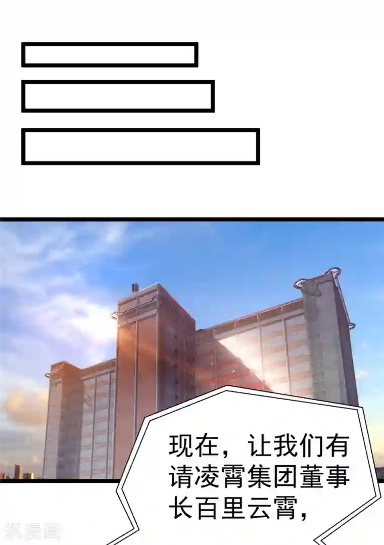 都市仙王第83话