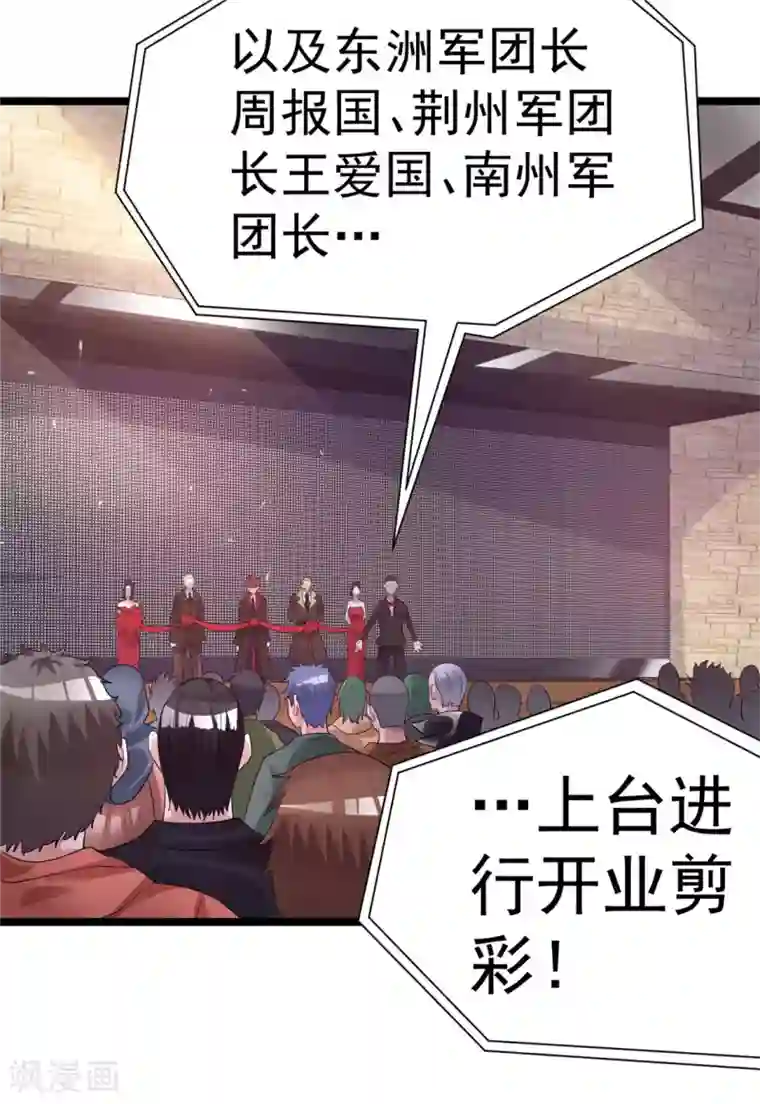 都市仙王第83话