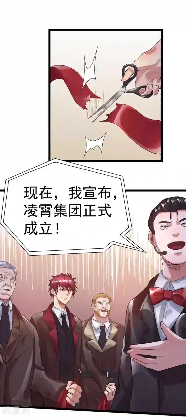 都市仙王第83话