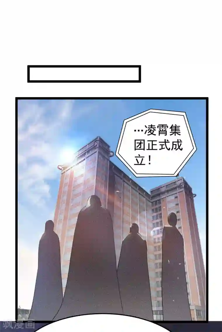 都市仙王第83话