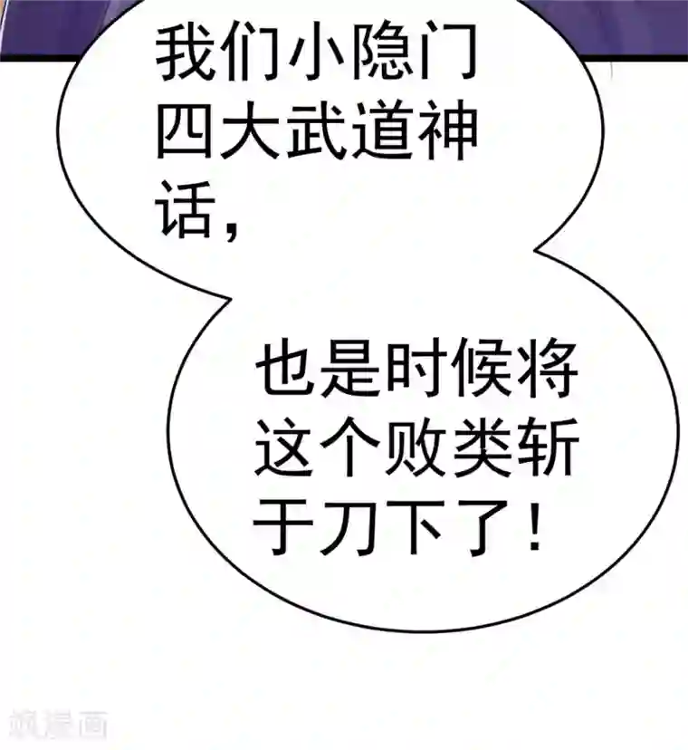 都市仙王第83话