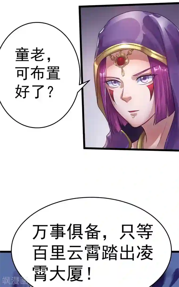 都市仙王第83话