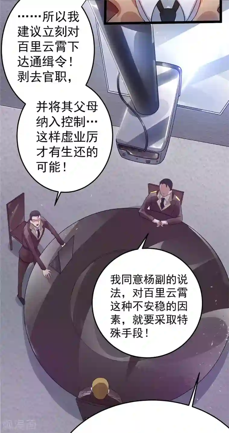 都市仙王第83话
