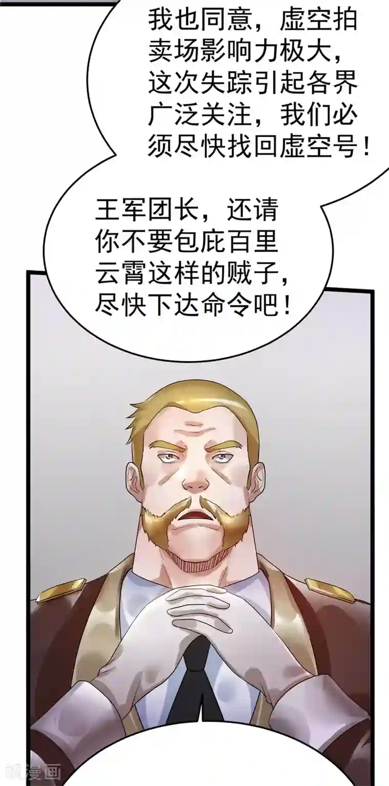 都市仙王第83话