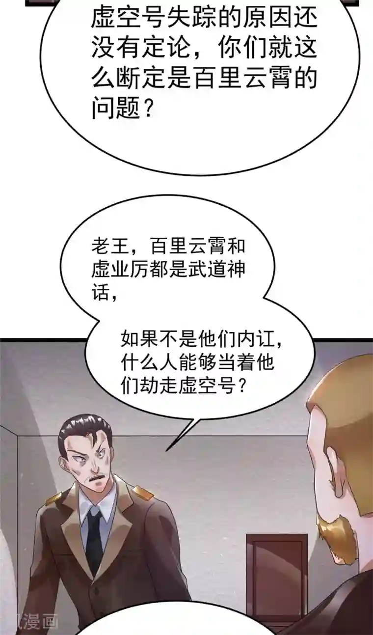 都市仙王第83话