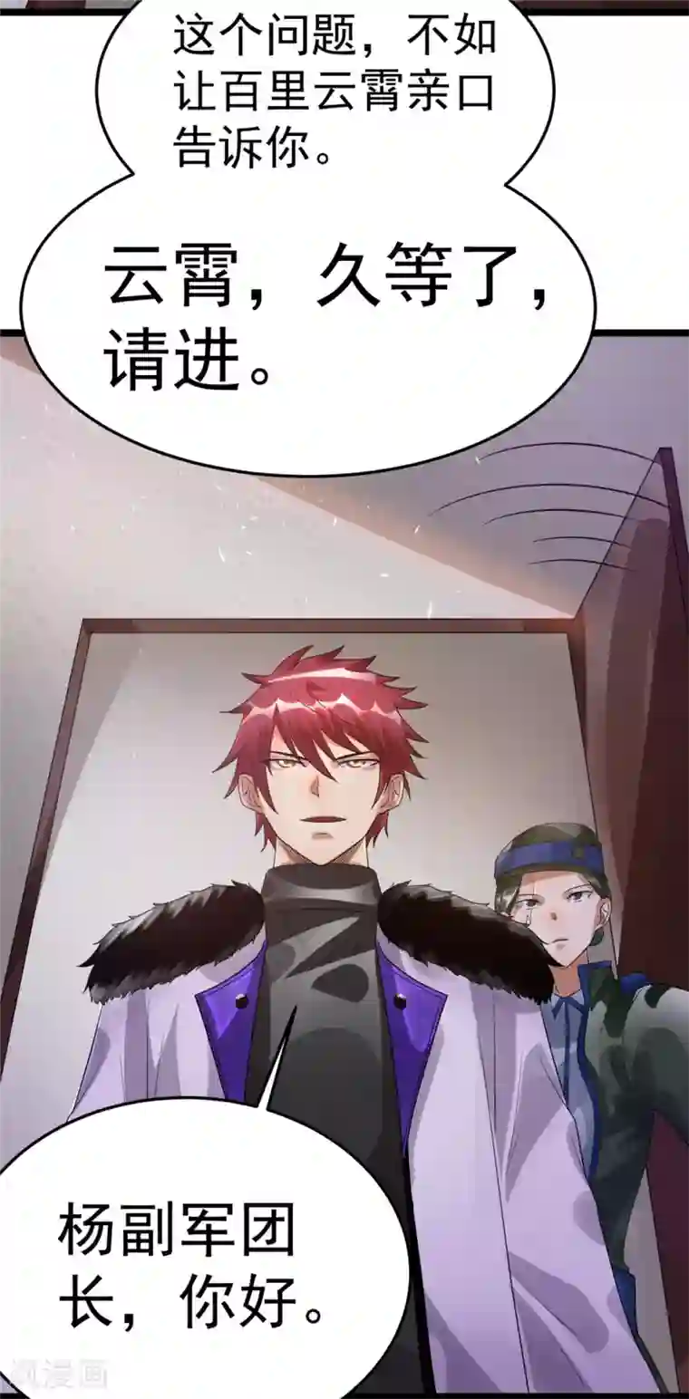 都市仙王第83话