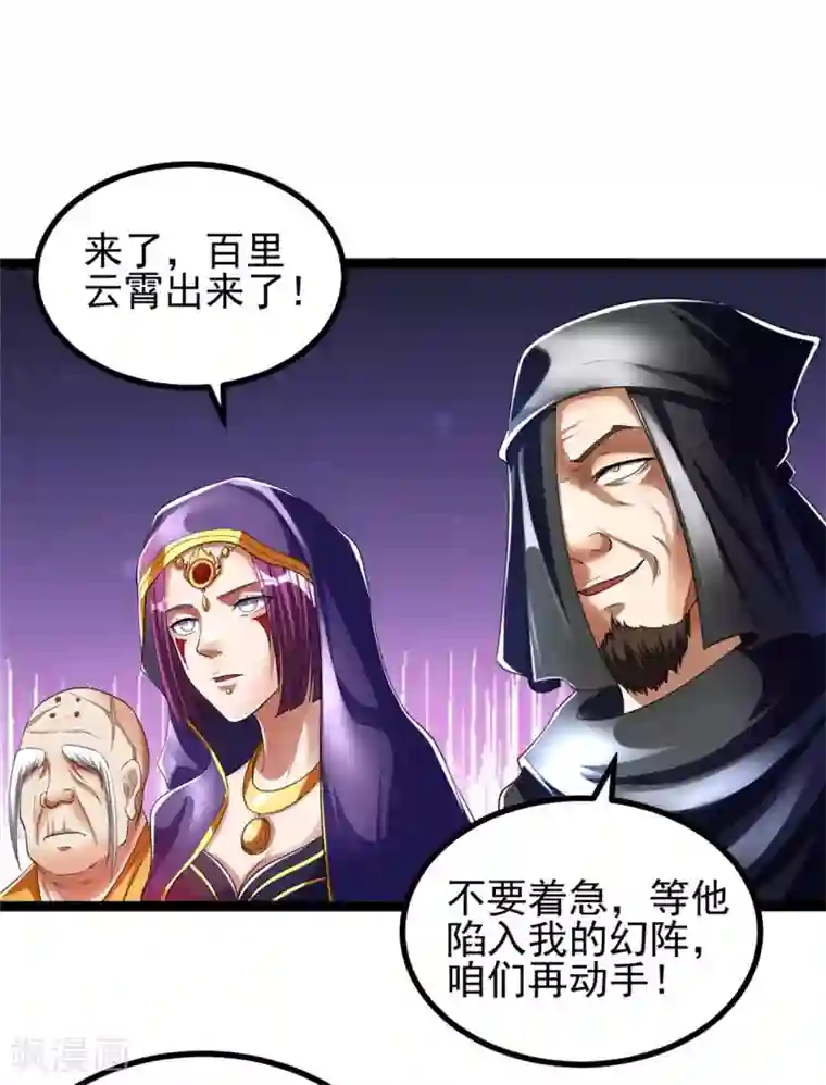 都市仙王第84话