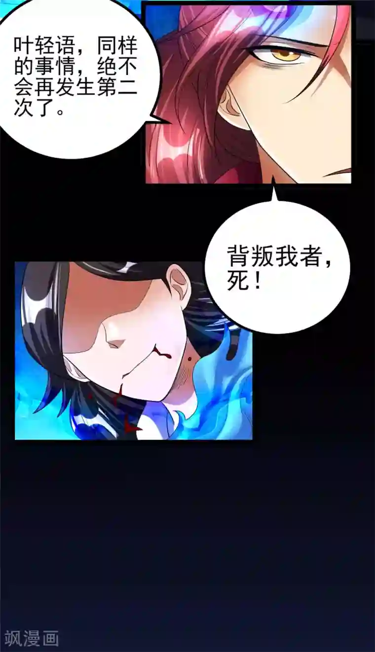 都市仙王第84话