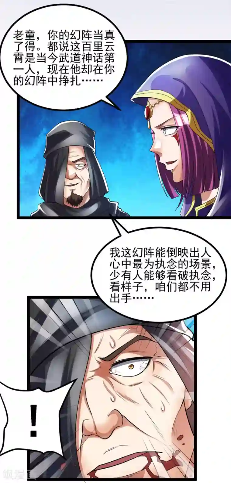 都市仙王第84话