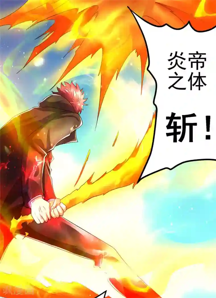 都市仙王第84话