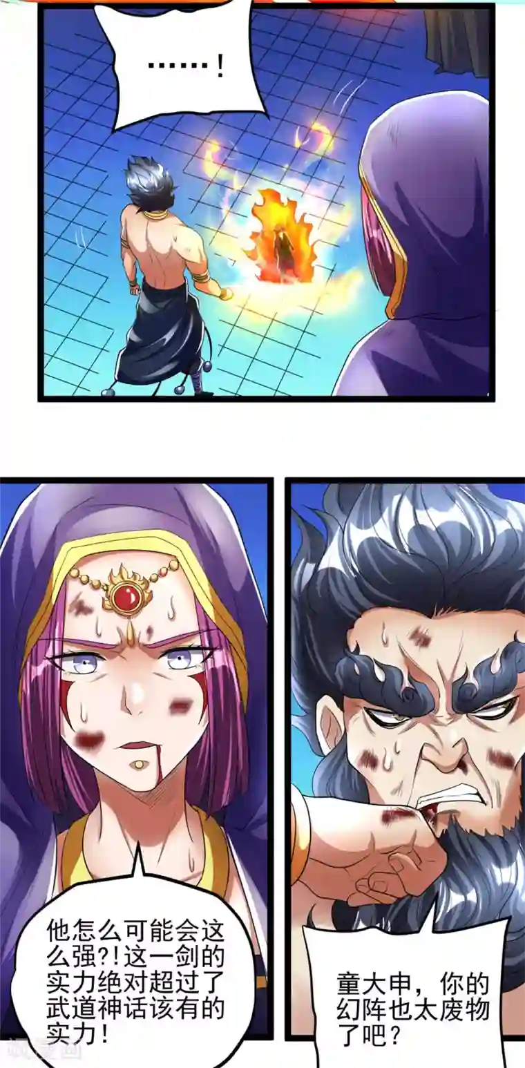 都市仙王第84话