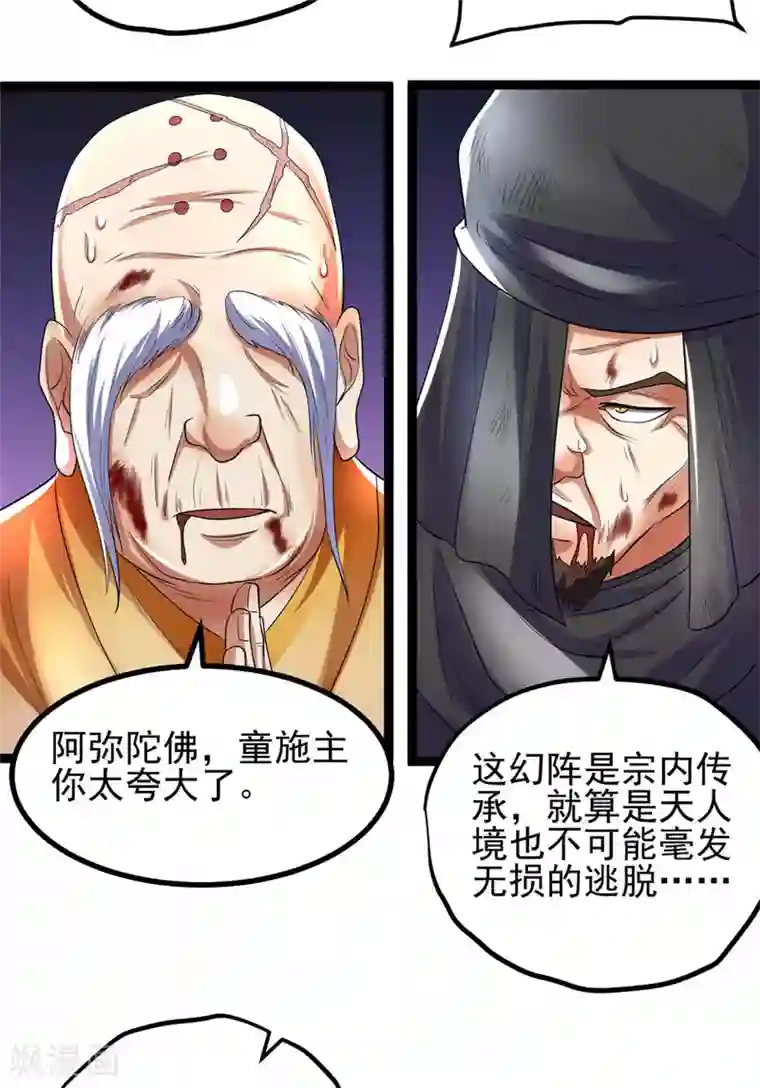 都市仙王第84话