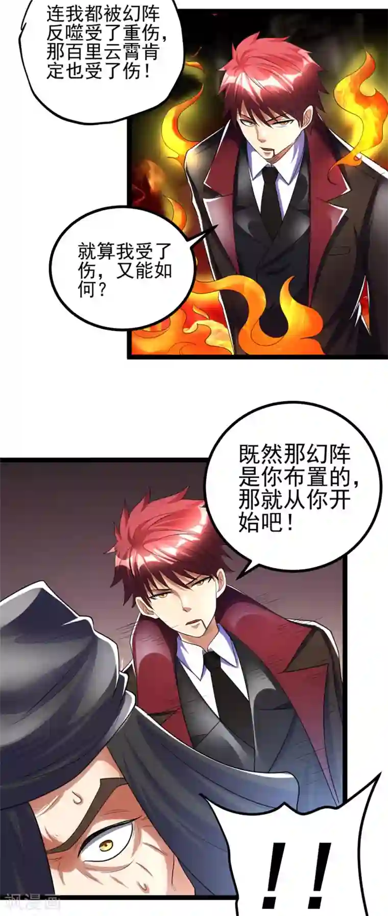 都市仙王第84话