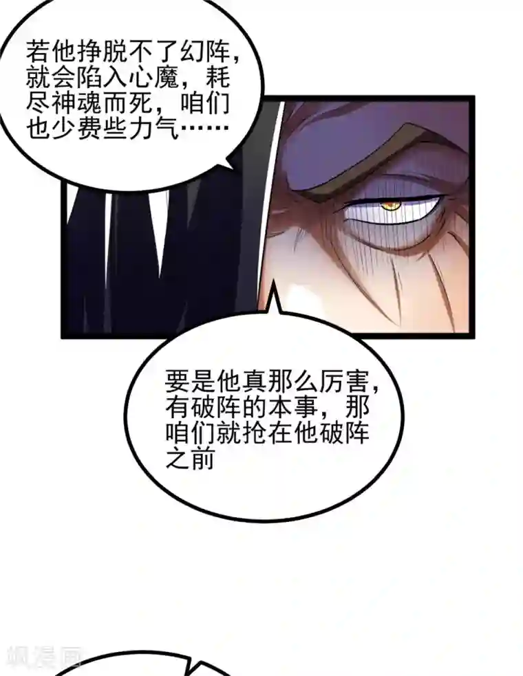 都市仙王第84话