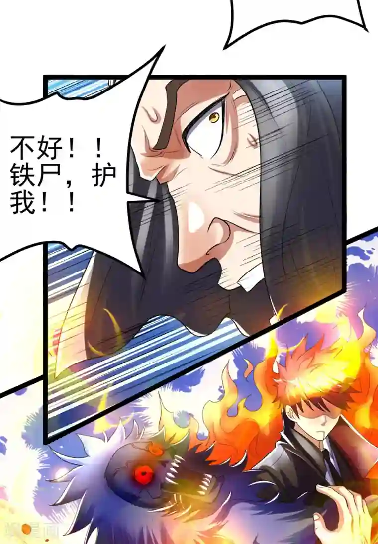 都市仙王第84话