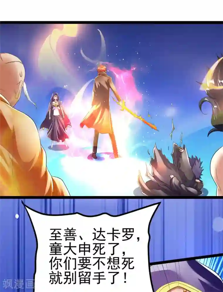 都市仙王第84话