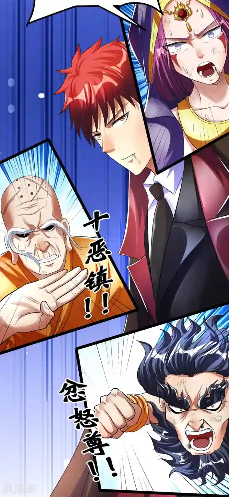 都市仙王第84话