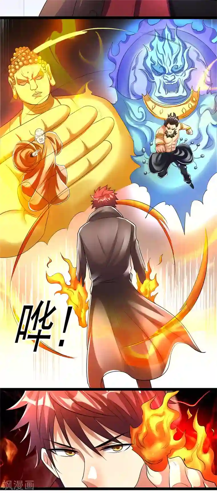 都市仙王第84话
