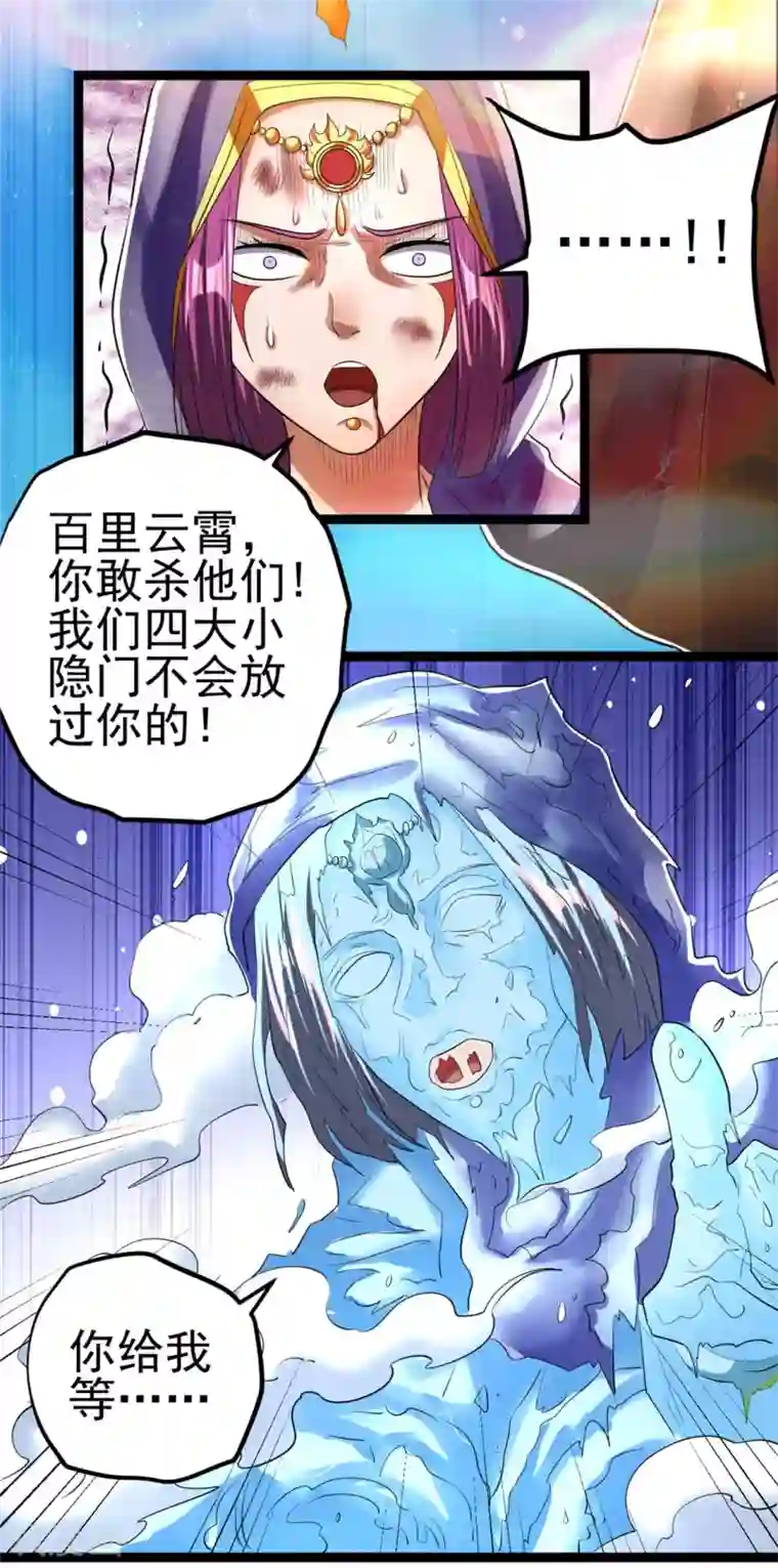 都市仙王第84话