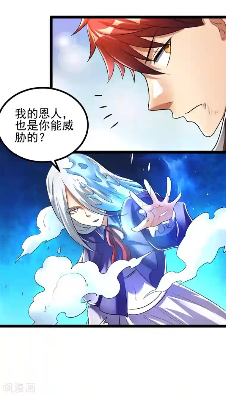 都市仙王第84话