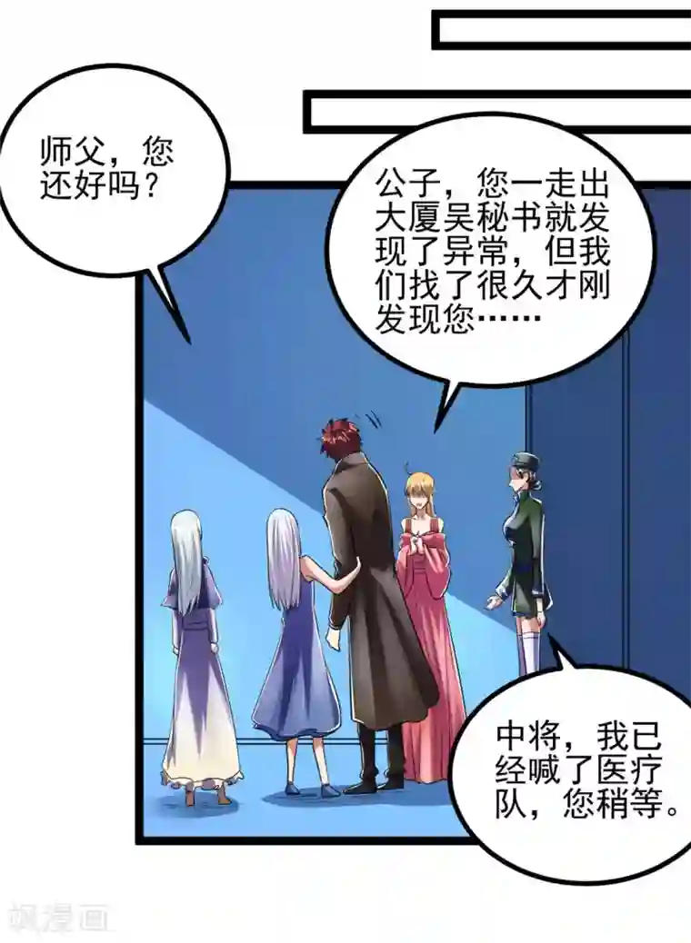 都市仙王第84话