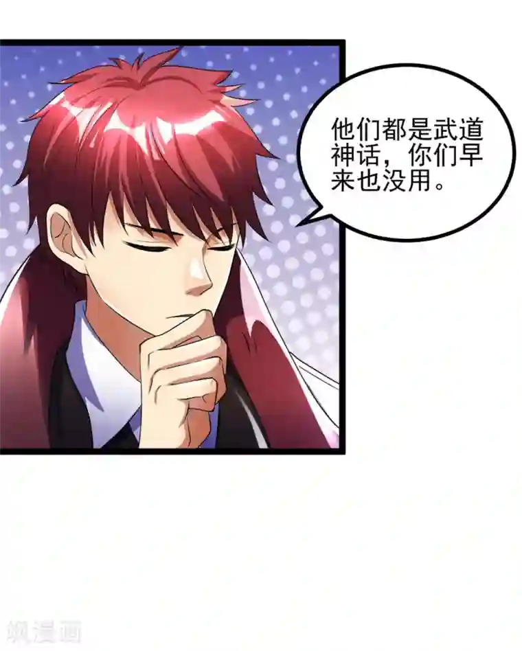 都市仙王第84话