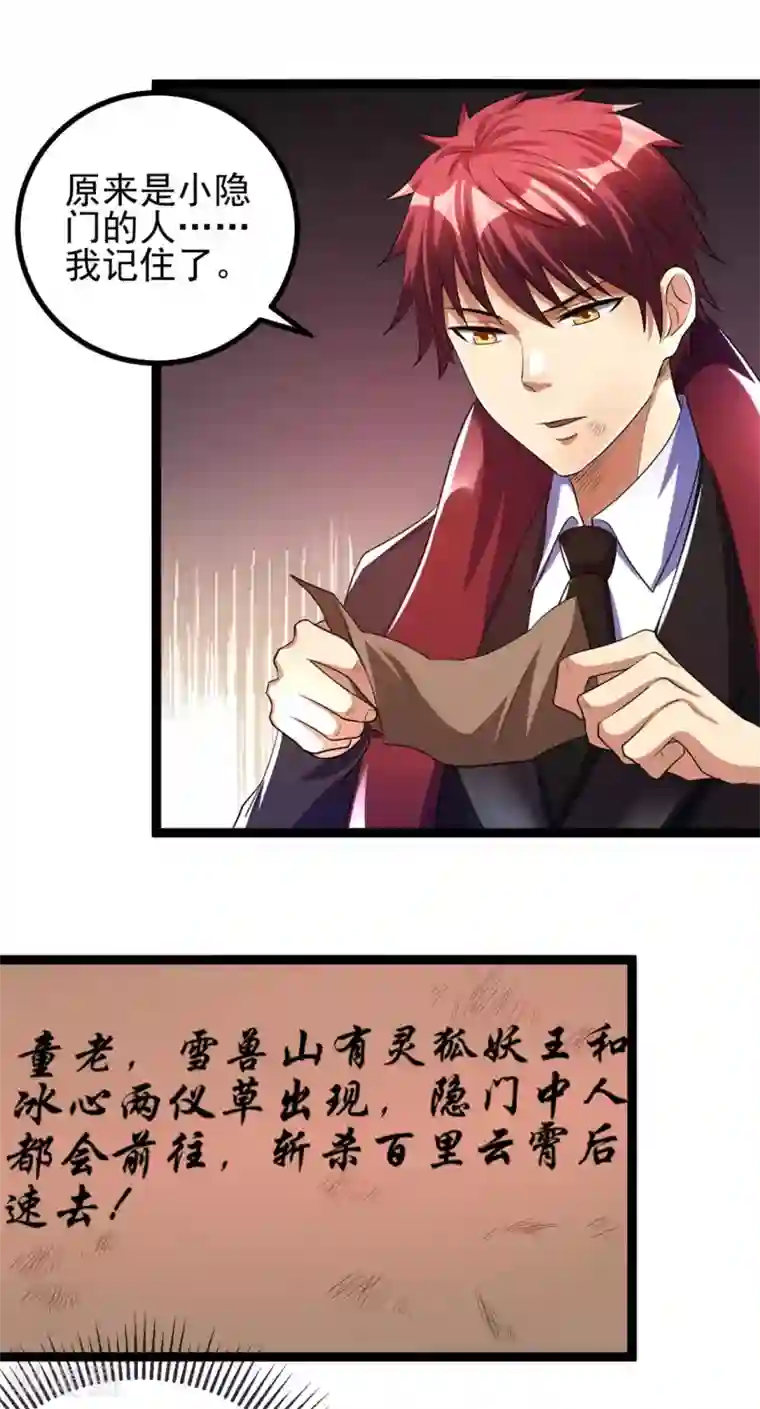 都市仙王第84话