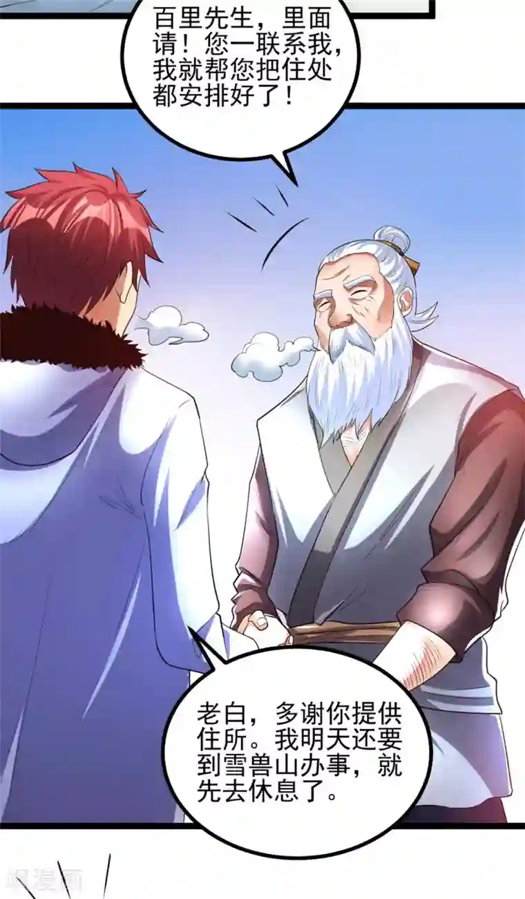 都市仙王第84话