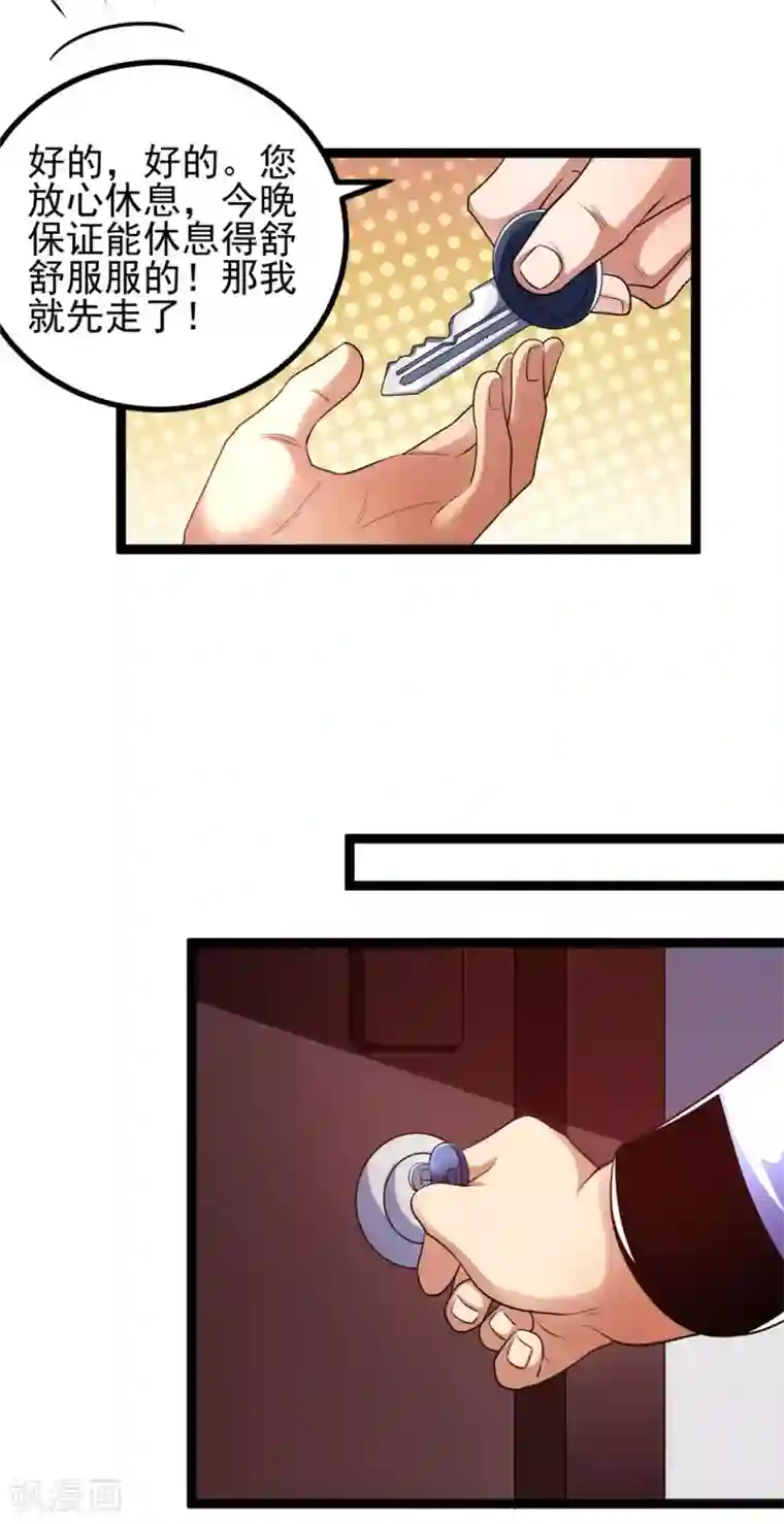 都市仙王第84话