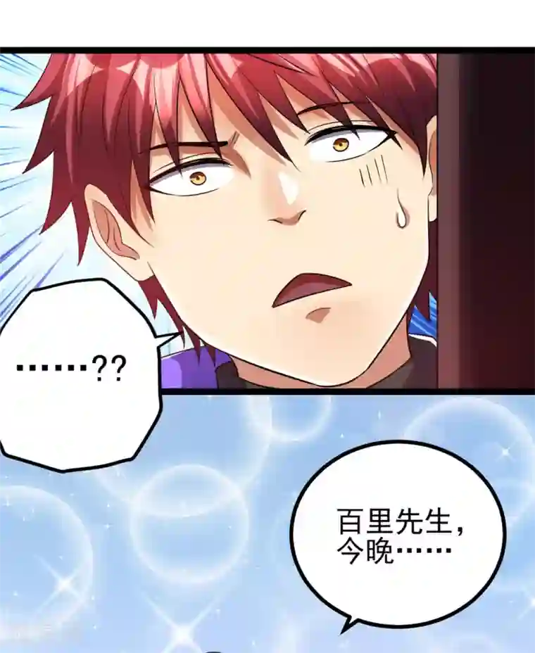 都市仙王第84话