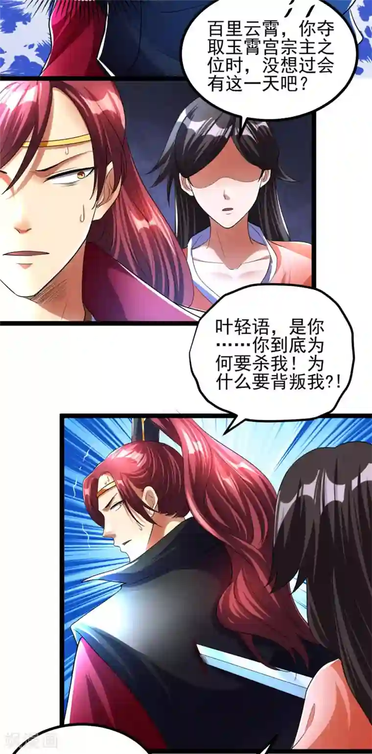 都市仙王第84话