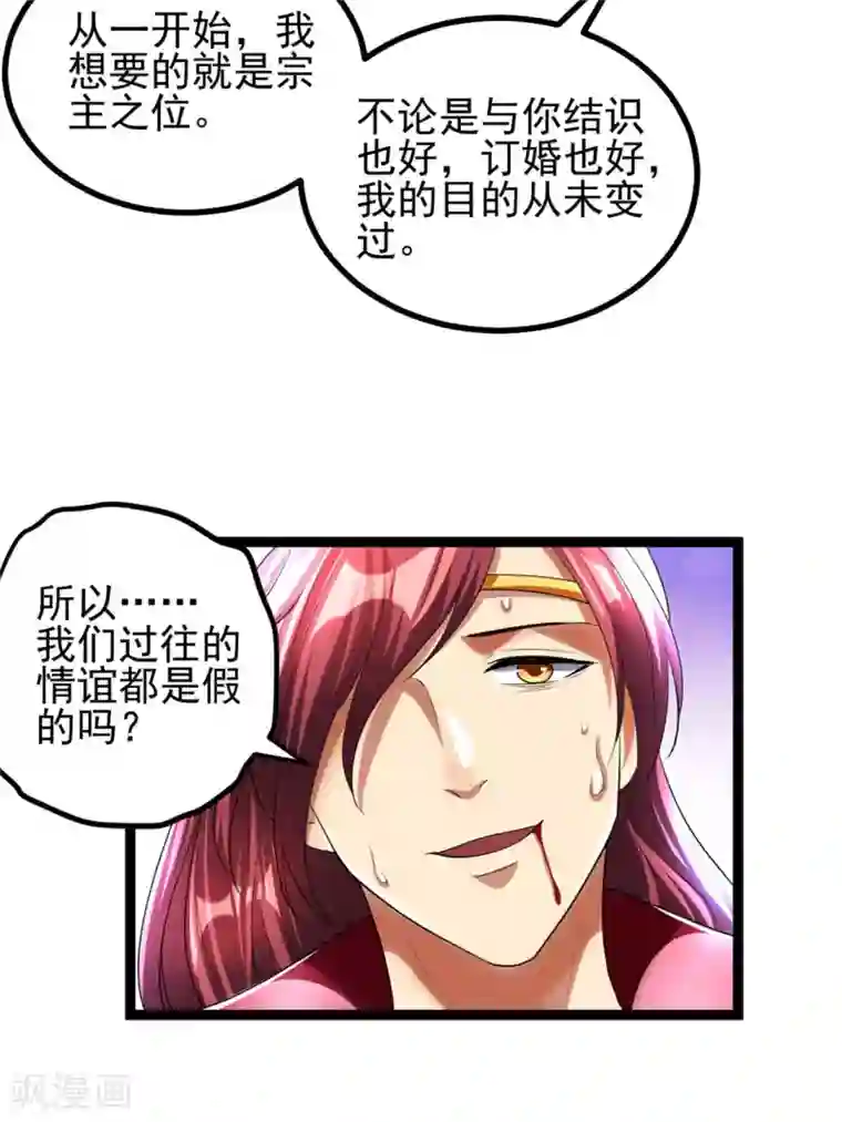 都市仙王第84话