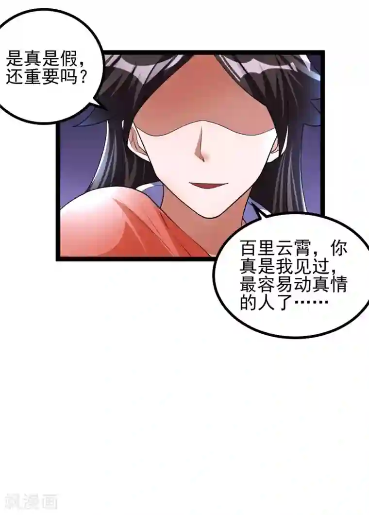 都市仙王第84话