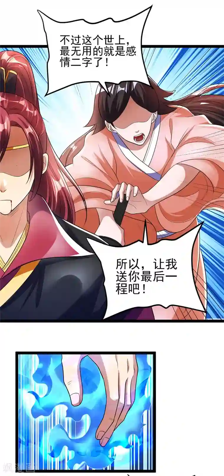 都市仙王第84话