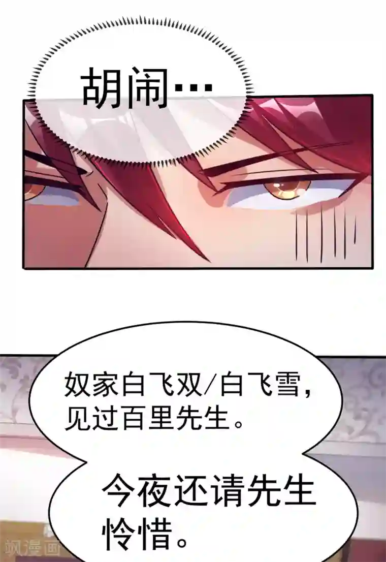 都市仙王第85话