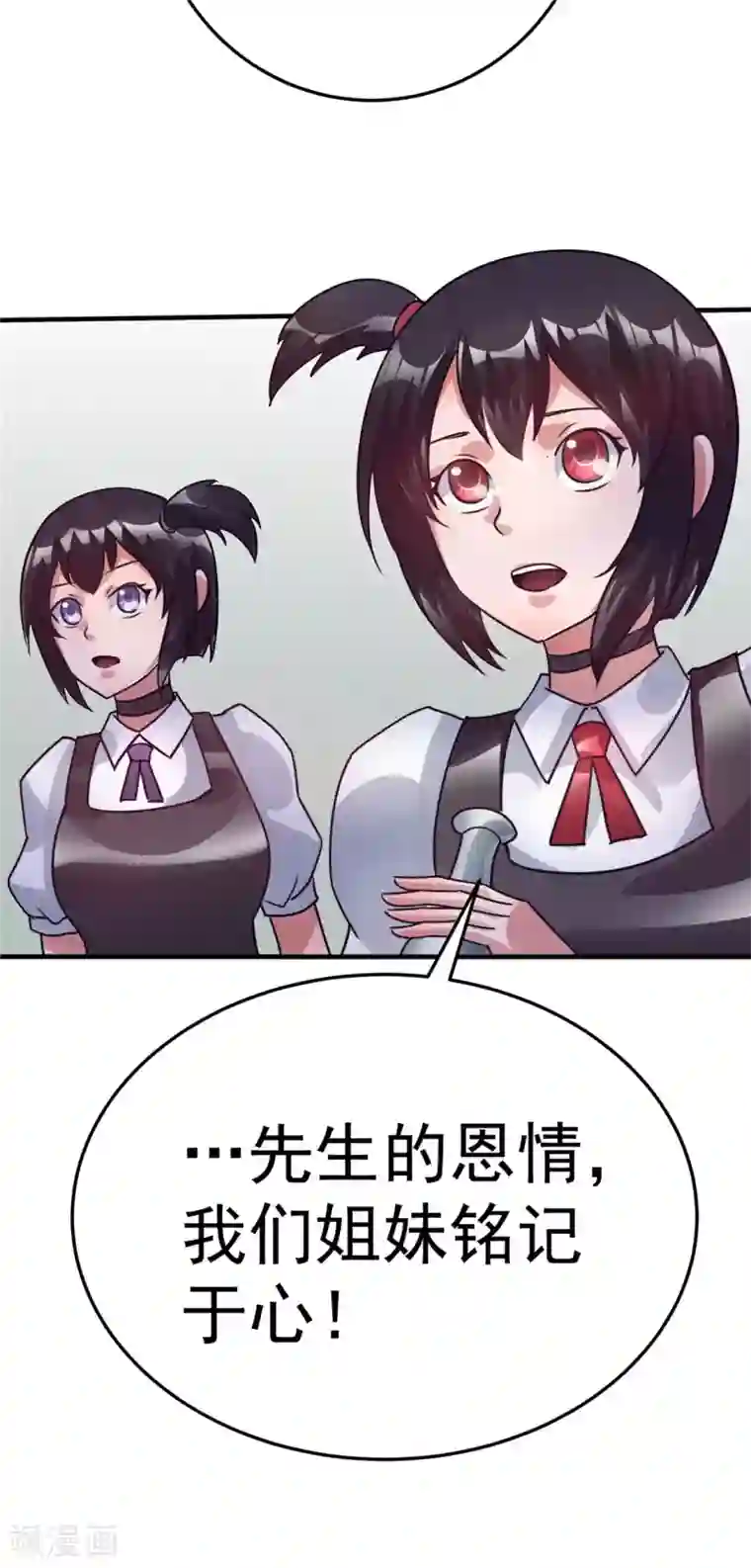都市仙王第85话