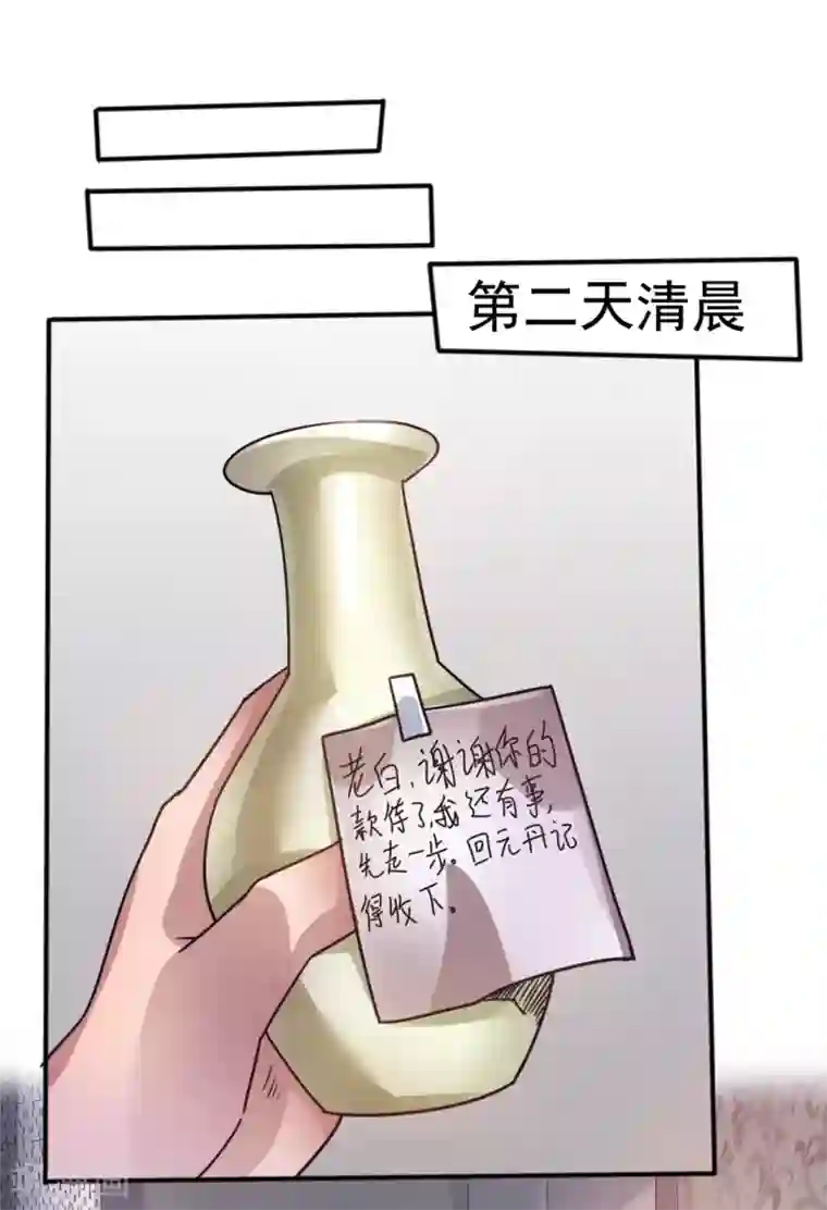 都市仙王第85话