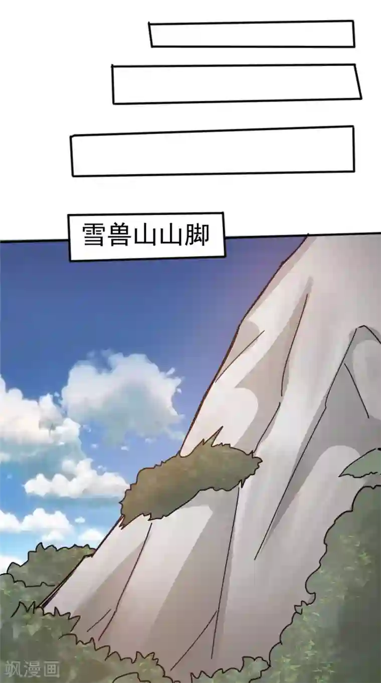 都市仙王第85话