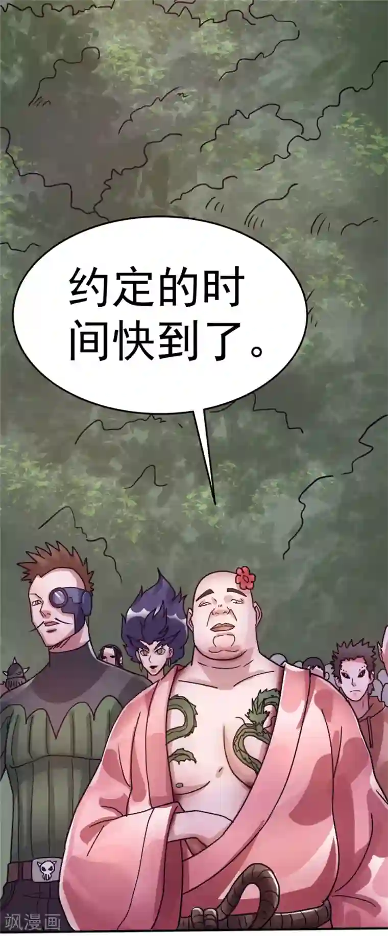 都市仙王第85话