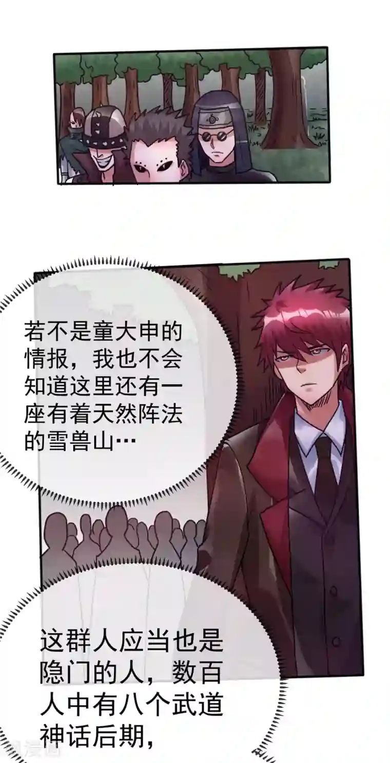 都市仙王第85话