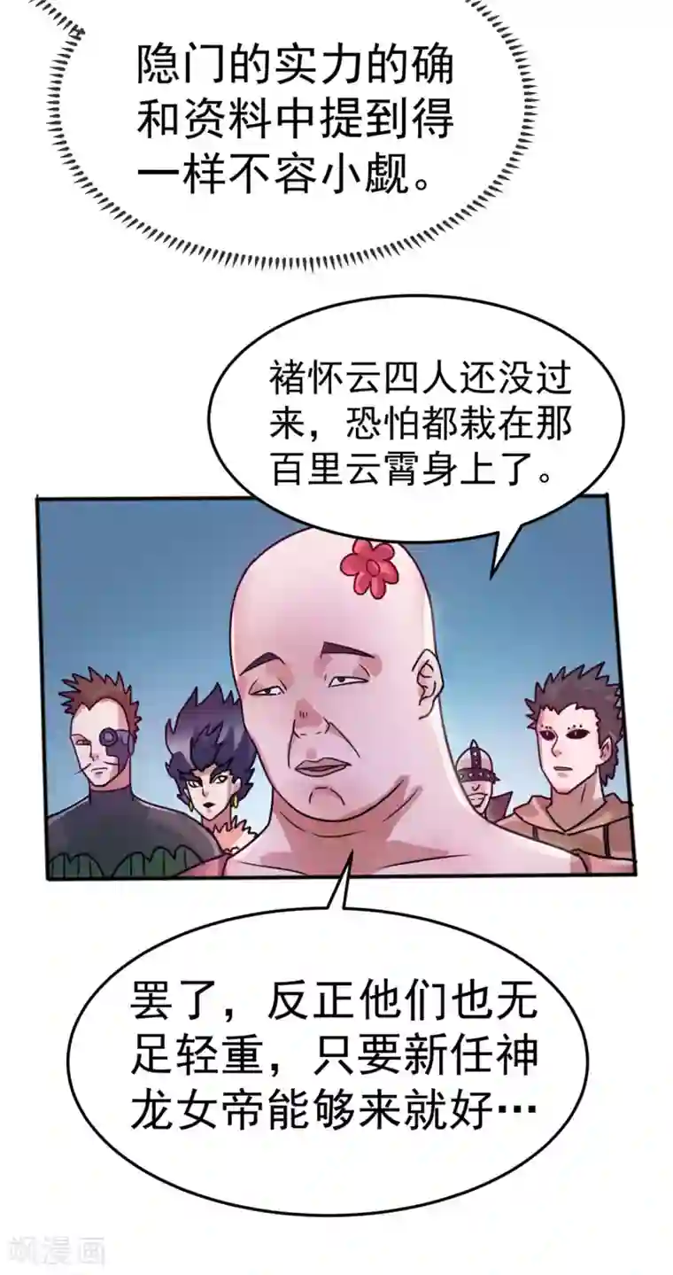 都市仙王第85话
