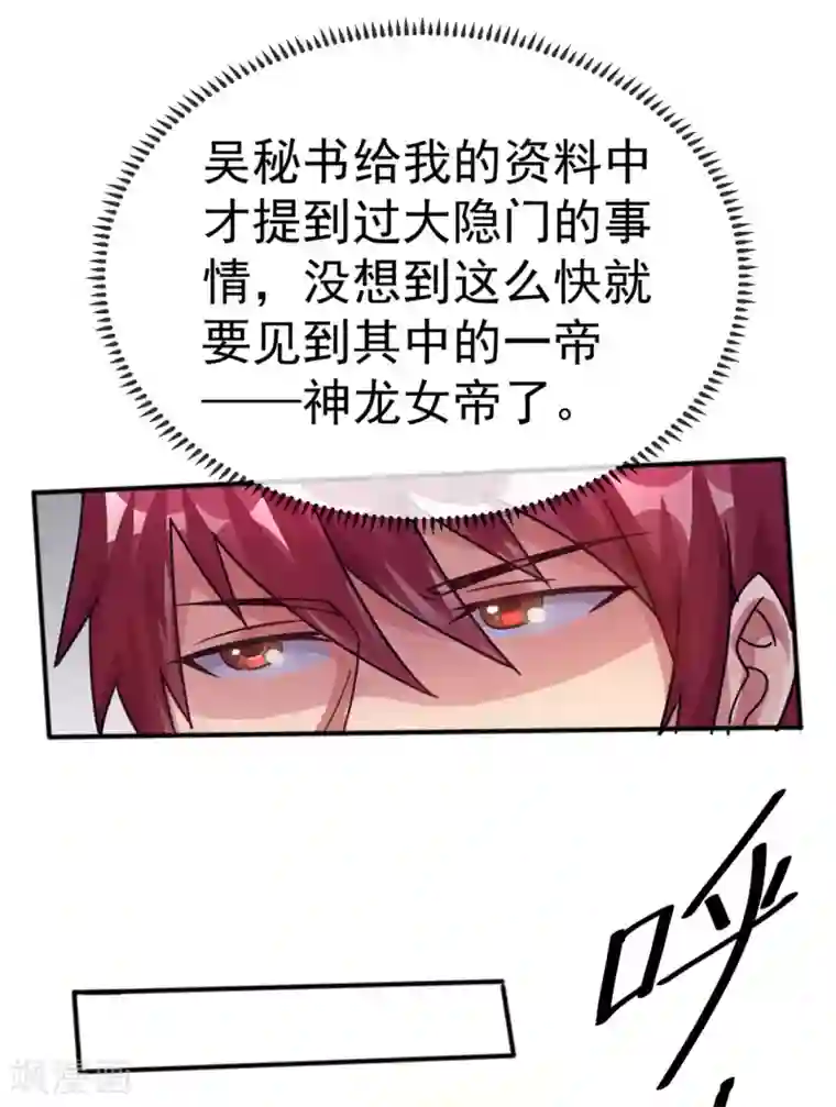 都市仙王第85话