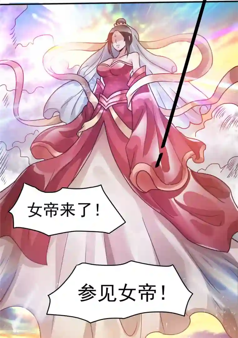 都市仙王第85话