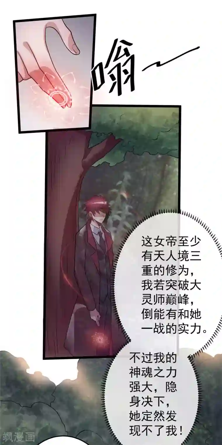 都市仙王第85话