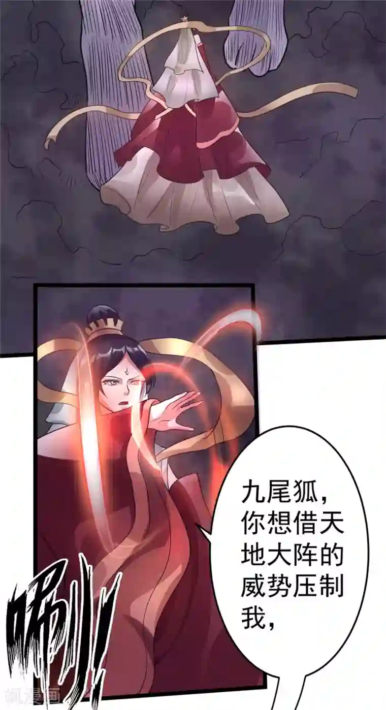 都市仙王第85话