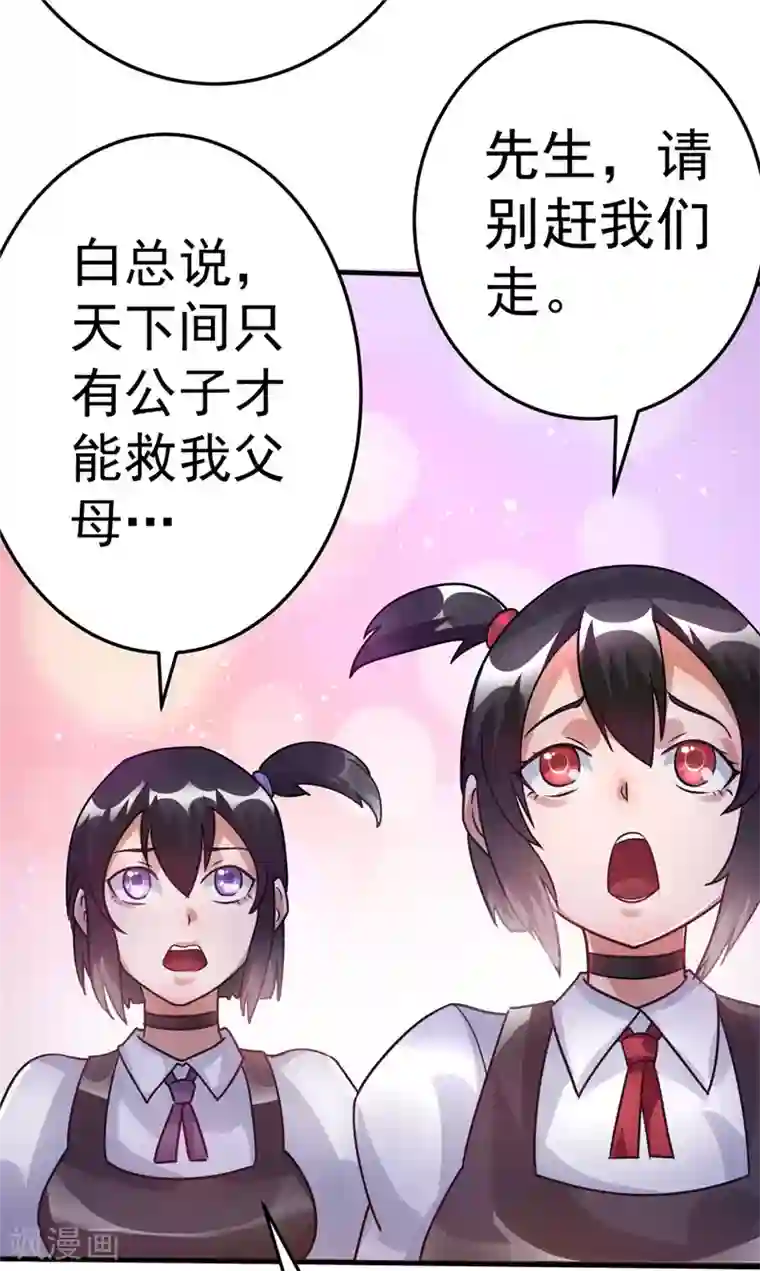 都市仙王第85话