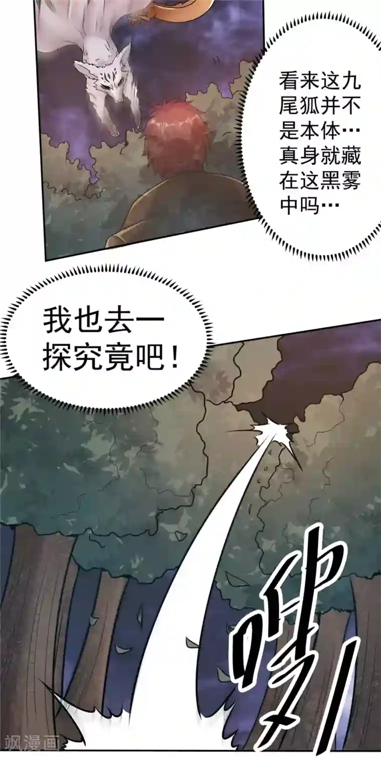 都市仙王第85话