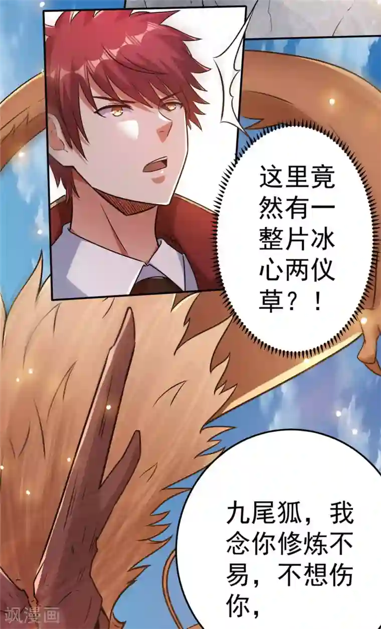 都市仙王第85话