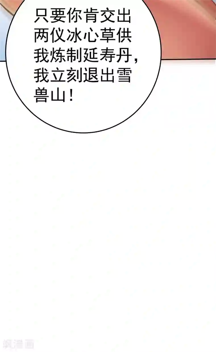 都市仙王第85话