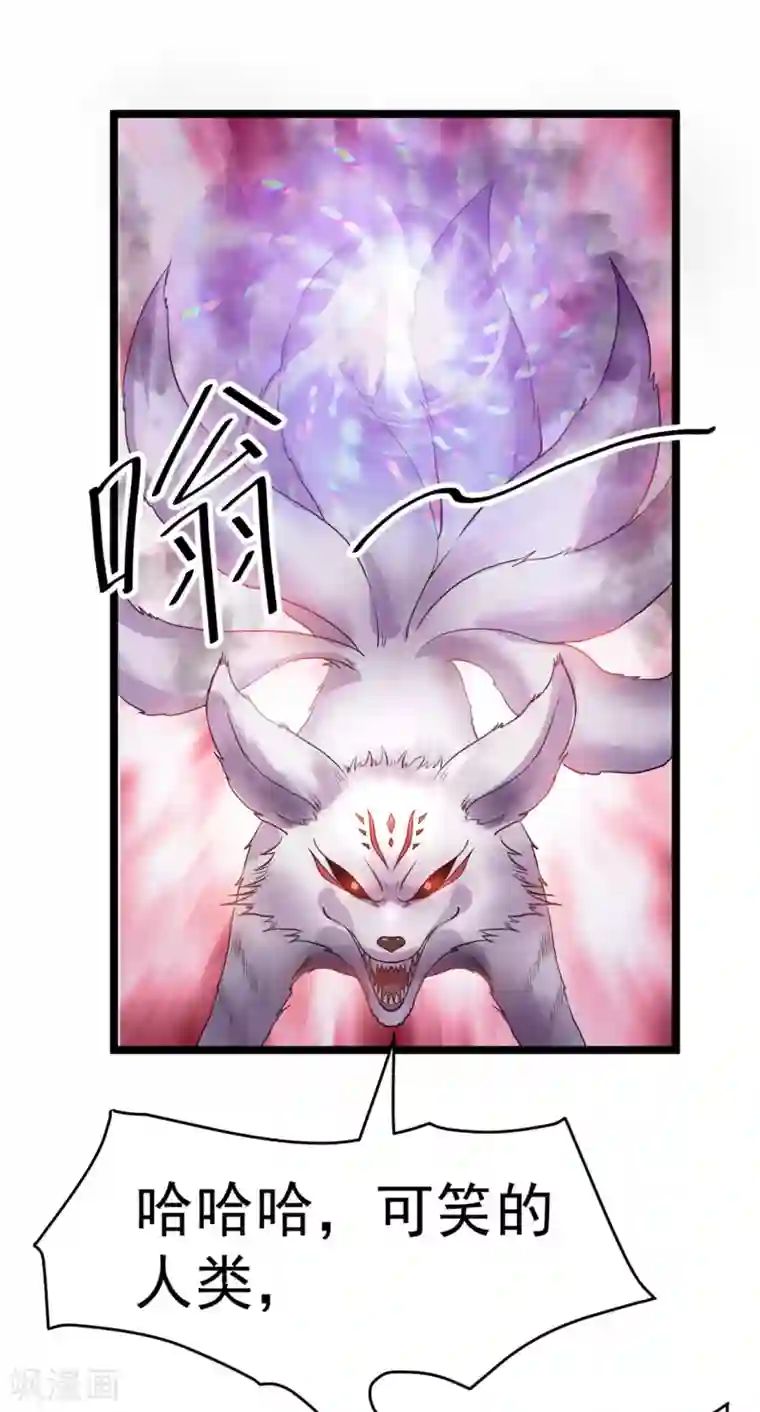 都市仙王第85话